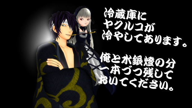 Mmd銀魂 薔薇乙女 高杉と銀様でヤクルコ マンハッタンp さんのイラスト ニコニコ静画 イラスト