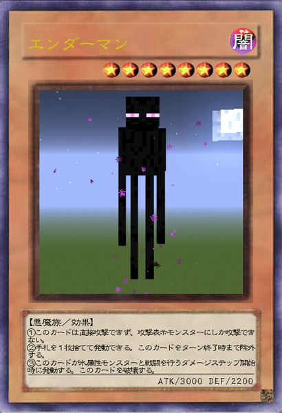 Minecraft 遊戯王でオリカを作る エンダーマン 7o なお さんのイラスト ニコニコ静画 イラスト