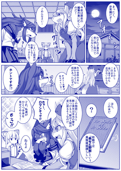 影狼ちゃんケモノ属性の悩み漫画⑥