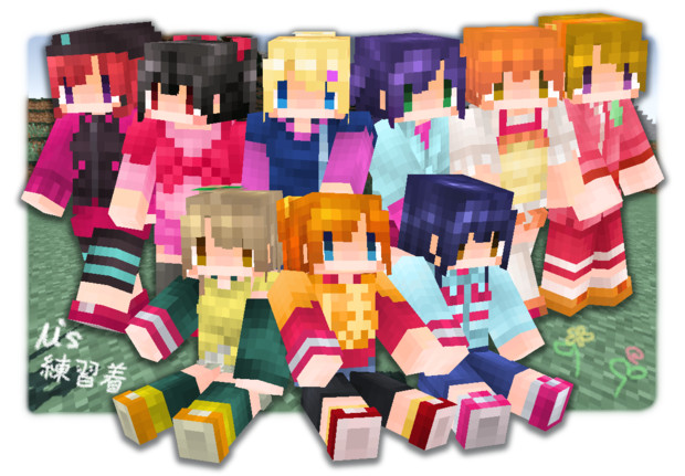 【Minecraft】μ's練習着スキン【ラブライブ！】