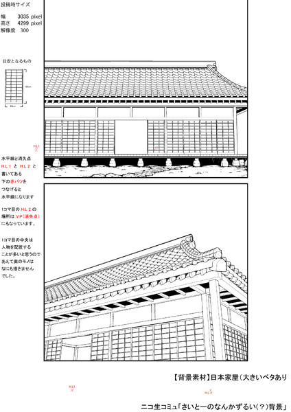 背景素材 日本家屋a 大きいベタあり さいとー さんのイラスト ニコニコ静画 イラスト