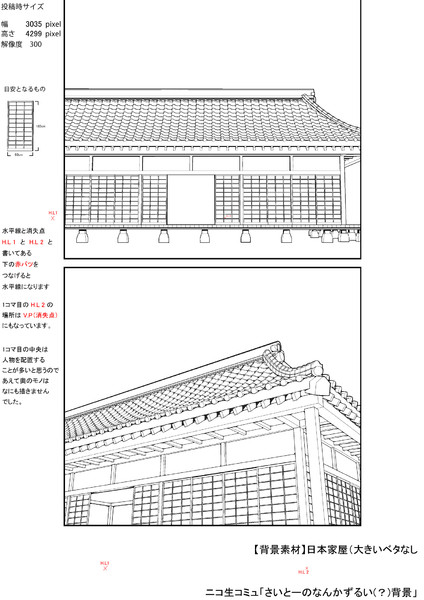 背景素材 日本家屋a 大きいベタなし さいとー さんのイラスト ニコニコ静画 イラスト