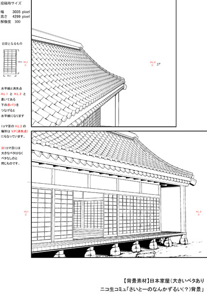背景素材 日本家屋b 大きいベタあり さいとー さんのイラスト ニコニコ静画 イラスト