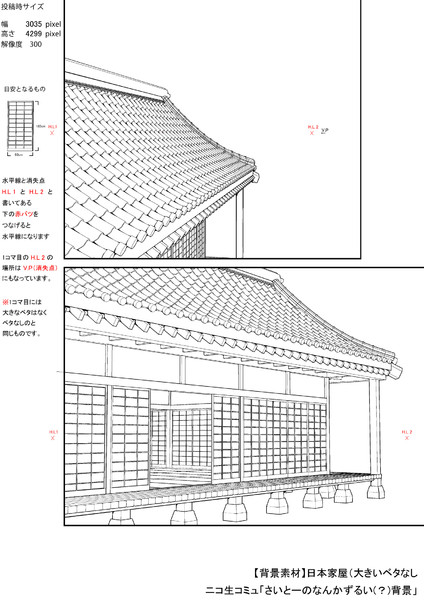 【背景素材】日本家屋B（大きいベタなし）