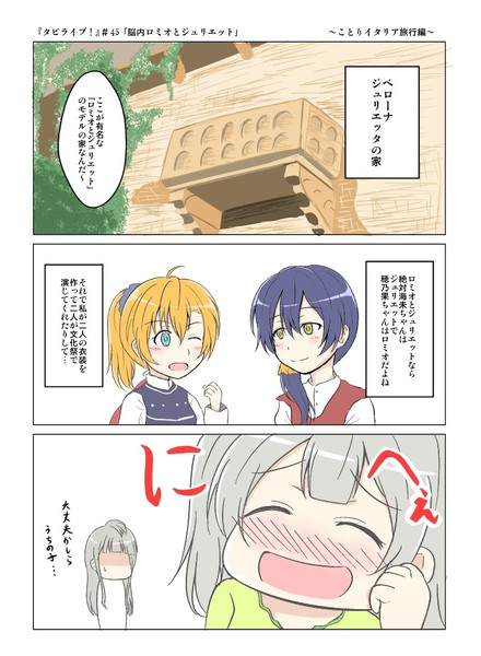 タビライブ 45 脳内ロミオとジュリエット 夕 くれま さんのイラスト ニコニコ静画 イラスト