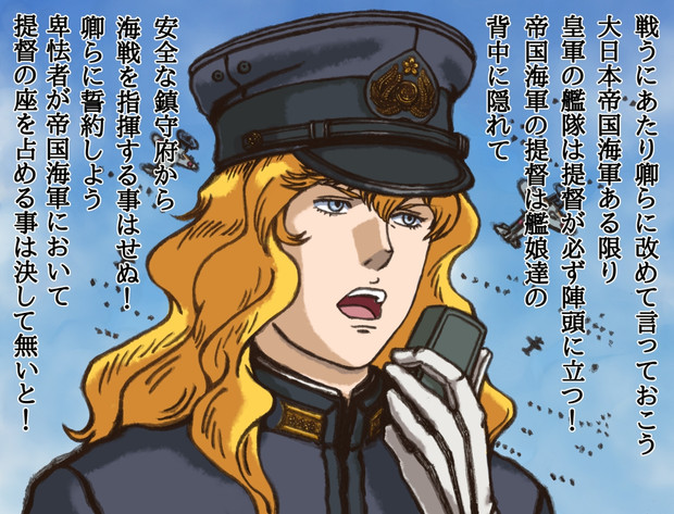 ラインハルト フォン ローエングラム ニコニコ静画 イラスト