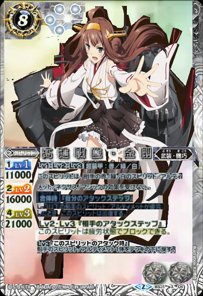 高速戦艦 金剛 バトルスピリッツ ニコニコ静画 イラスト