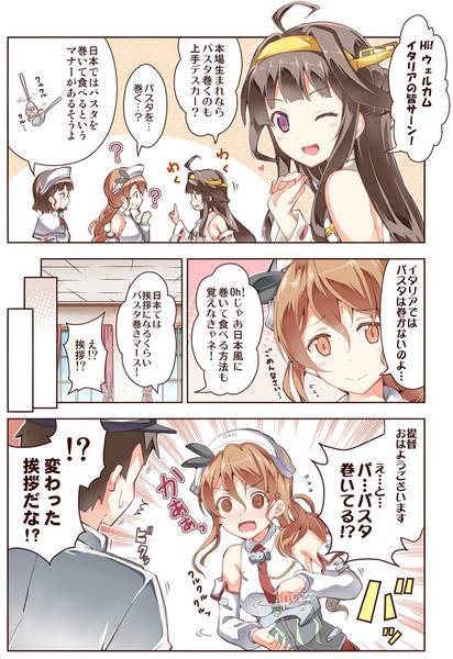 イタリア艦との異文化交流デース♪【艦これ漫画】