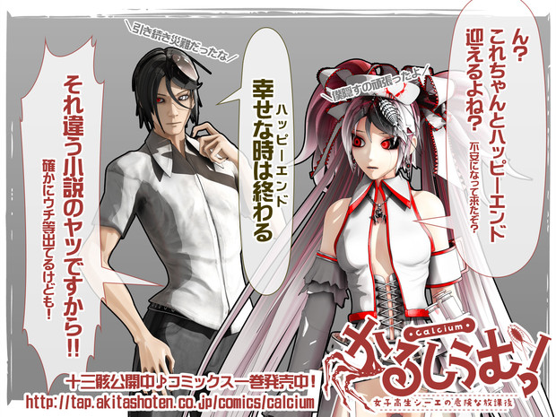 シーエ漫画 十三骸公開 かるしうむ Deino さんのイラスト ニコニコ静画 イラスト