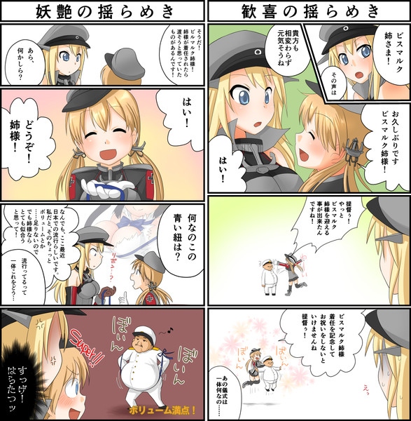 艦これ メタボ提督とビスマルク 03 N さんのイラスト ニコニコ静画 イラスト