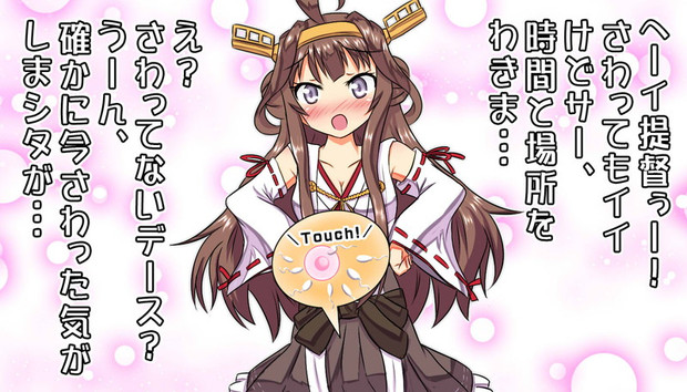 艦これ 受精のある日常風景 金剛ちゃん編 中田島 さんのイラスト ニコニコ静画 イラスト