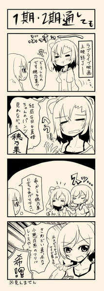 【ラブライブ】スピリチュアル・アイ【漫画】