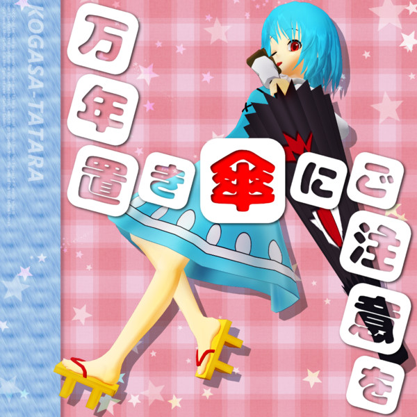 万年置き傘にご注意を Nagi さんのイラスト ニコニコ静画 イラスト