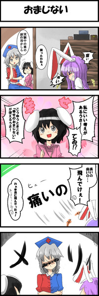 超はっちゃらけ東方四コマ漫画 おまじない うさ義 さんのイラスト ニコニコ静画 イラスト