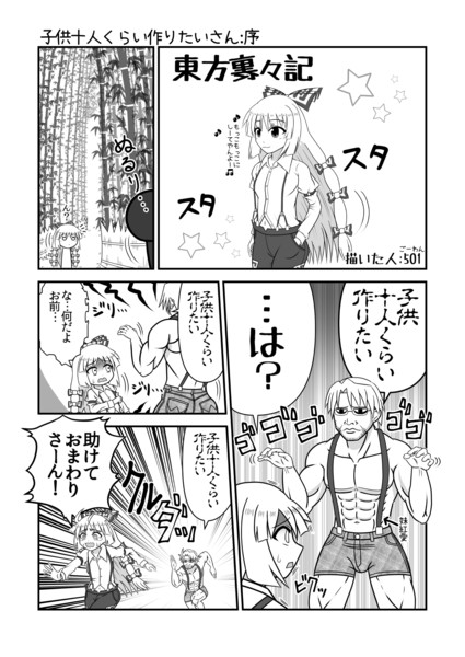 【東方裏々記】1P漫画1/4