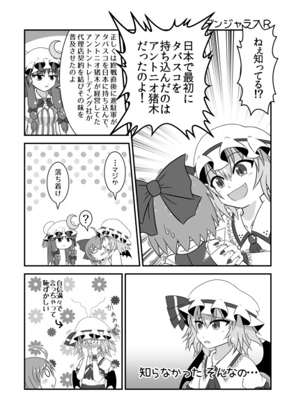 東方裏々記 1p漫画2 4 501 剛腕 さんのイラスト ニコニコ静画 イラスト