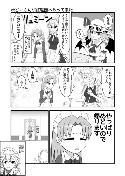東方裏々記 1p漫画3 4 501 剛腕 さんのイラスト ニコニコ静画 イラスト