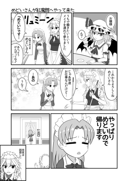 【東方裏々記】1P漫画3/4