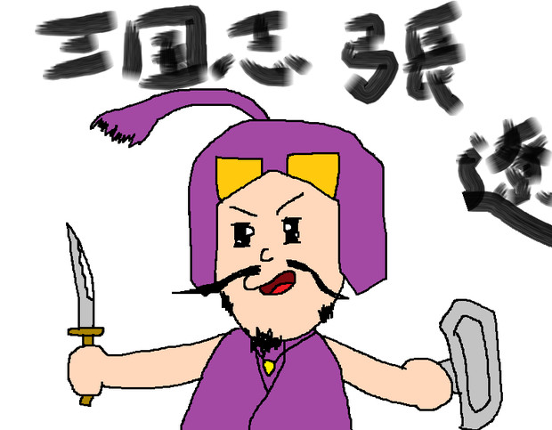 三国志の張遼を本気で描いてみた けーいー さんのイラスト ニコニコ静画 イラスト