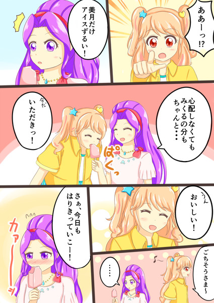 みくみづ漫画 ひげつ さんのイラスト ニコニコ静画 イラスト