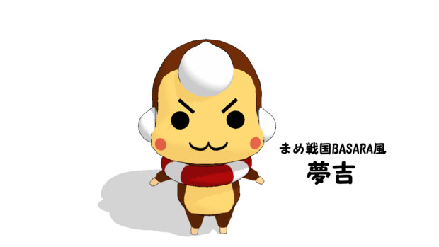 Mmdモデル配布 まめ戦国basara風夢吉 小 こころ さんのイラスト ニコニコ静画 イラスト