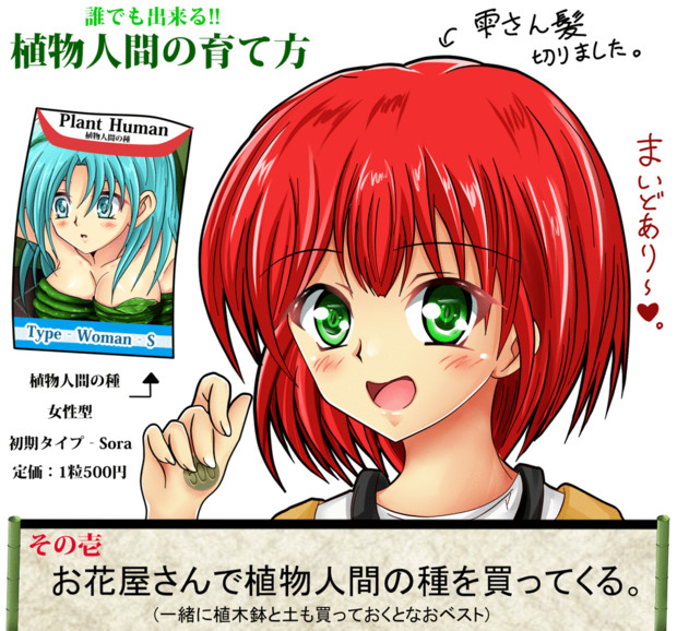 Gif漫画 植物人間の育て方 シグ子 さんのイラスト ニコニコ静画 イラスト