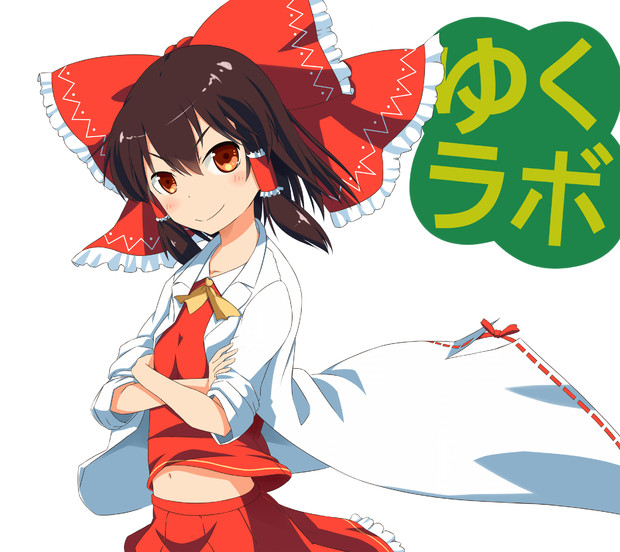 霊夢だよ ゼス さんのイラスト ニコニコ静画 イラスト