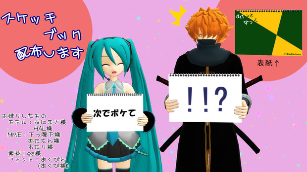 ｍｍｄ用アクセサリ配布 スケッチブック Ver2 0更新 みりり さんのイラスト ニコニコ静画 イラスト