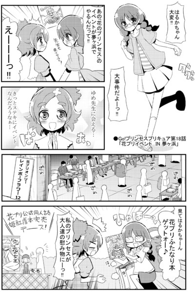 Go プリ第18話 花プリイベント In 夢ヶ浜 Natsumin さんのイラスト ニコニコ静画 イラスト