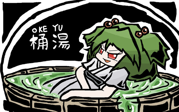 着衣入浴 チキン南蛮弁当390円 さんのイラスト ニコニコ静画 イラスト