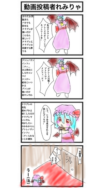 東方遊戯王4コマ『動画投稿者れみりゃ』