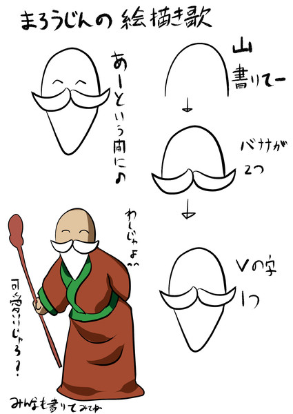 まろうじんの絵描き歌 Nico さんのイラスト ニコニコ静画 イラスト