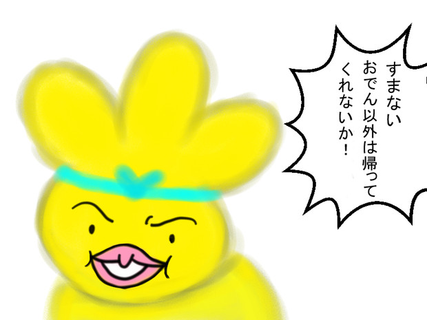 声を張り上げるおでんくん ムギツク さんのイラスト ニコニコ静画 イラスト