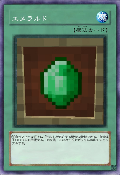 Minecraft 遊戯王でオリカを作る エメラルド 7o なお さんのイラスト ニコニコ静画 イラスト