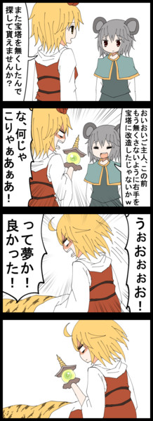 四コマ 星ちゃんまさかの夢オチ ジェット虚無僧 さんのイラスト ニコニコ静画 イラスト