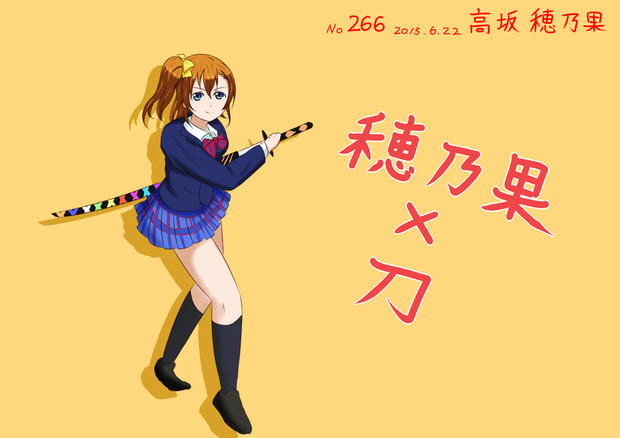 ラブライブ ワンドロ 高坂穂乃果 大和 さんのイラスト ニコニコ静画 イラスト