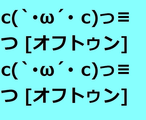 うるせえオフトゥンぶつけんぞ！ｗ