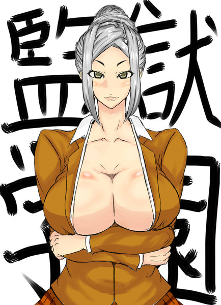 監獄学園 副会長 獣王無人 さんのイラスト ニコニコ静画 イラスト