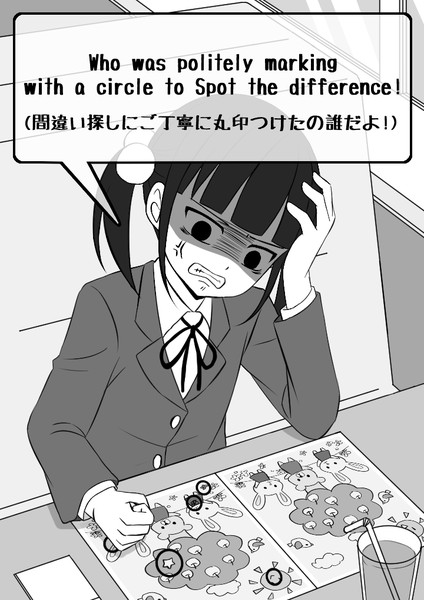 間違い探しにご丁寧に丸印つけたの誰だよ 毎日ヒトコト英会話