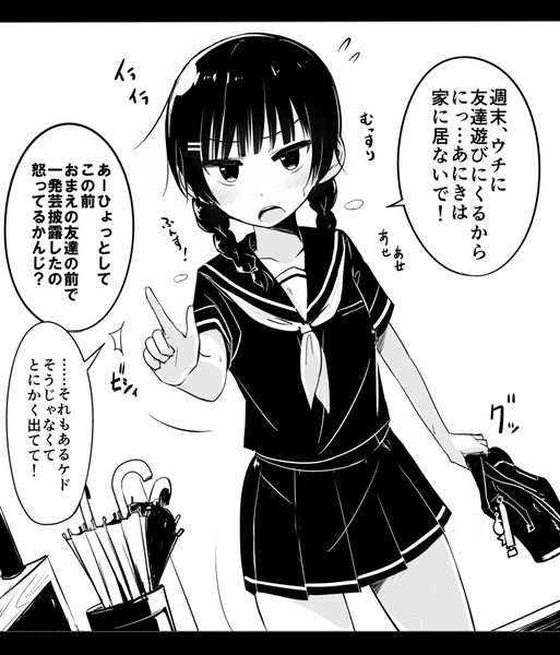 妹が可愛いシリーズ ニコニコ静画 イラスト