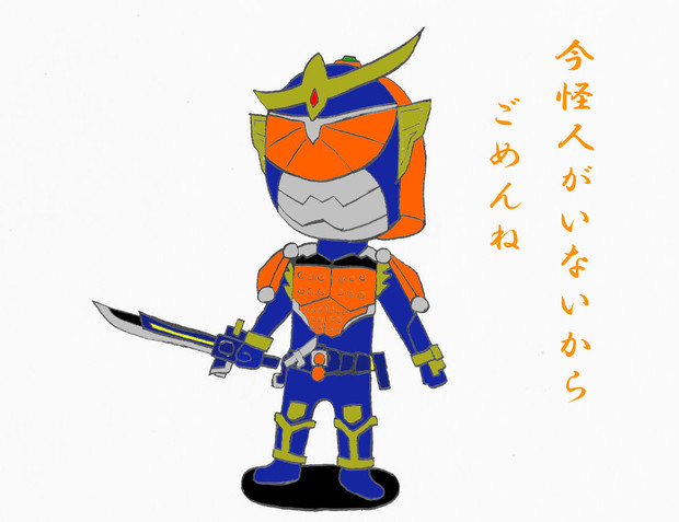 U どうした 変身しないのか 葛葉紘汰の場合 株 さんのイラスト ニコニコ静画 イラスト