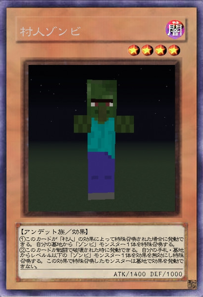 Minecraft 遊戯王でオリカを作る 村人ゾンビ 7o なお さんのイラスト ニコニコ静画 イラスト