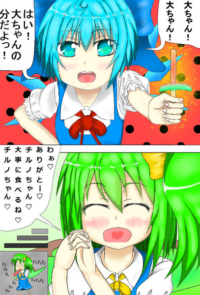 大妖精ちゃんの分 ユークリウッド さんのイラスト ニコニコ静画 イラスト