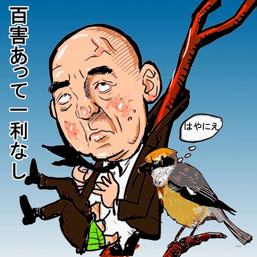 百田尚樹氏問題発言 木住野武 さんのイラスト ニコニコ静画 イラスト