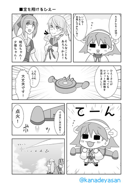 空を翔けるひえー Kanade さんのイラスト ニコニコ静画 イラスト