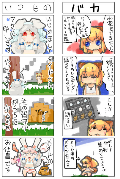 さびしがりやのマインクラフト ４コマ ２枚目 Mono さんのイラスト ニコニコ静画 イラスト