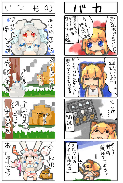 さびしがりやのマインクラフト ４コマ ２枚目