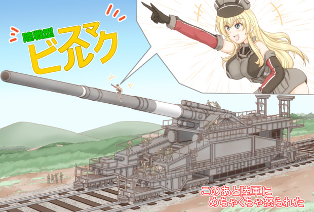 艦隊これくしょん カラー版「陸戦型ビスマルクさん」