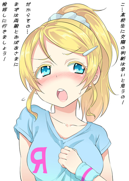 ラブライブ告白シリーズ エリーチカに告白してみた 都尾琉 さんのイラスト ニコニコ静画 イラスト