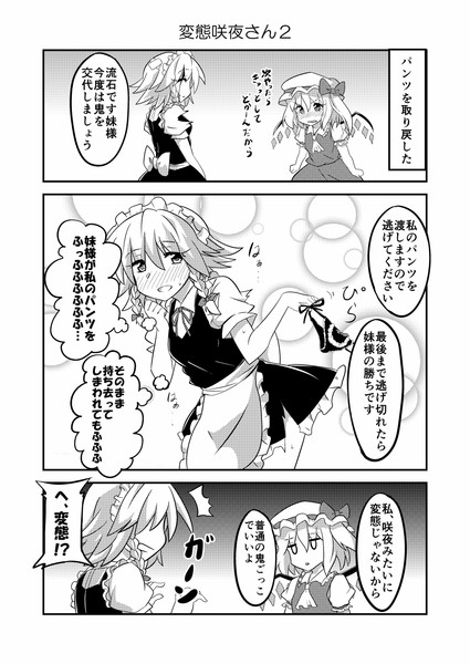 東方漫画 変態咲夜さん２ もじゃ さんのイラスト ニコニコ静画 イラスト